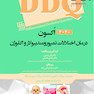 DDQ درمان اختلالات تمپورومندیبولار و اکلوژن اُکسون 2020 (مجموعه سوالات تفکیکی دندانپزشکی)