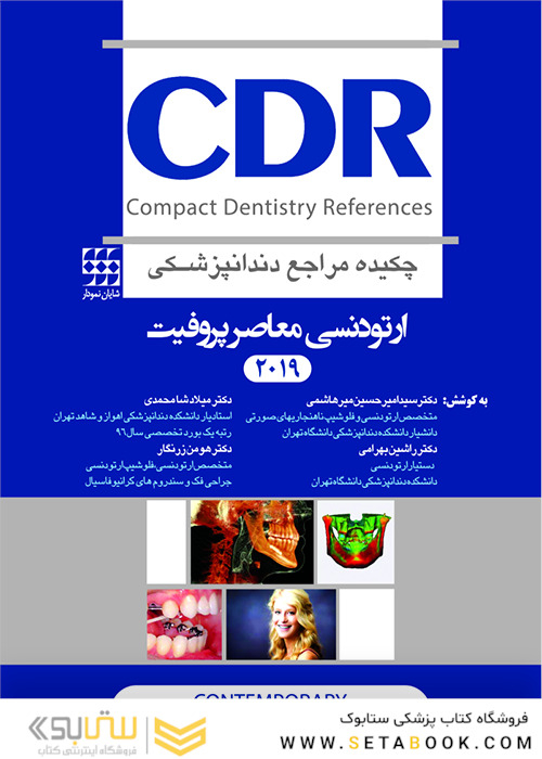 CDR چکیده مراجع دندانپزشکی ارتودنسی معاصر پروفیت 2019