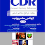 CDR چکیده مراجع دندانپزشکی ارتودنسی معاصر پروفیت 2019