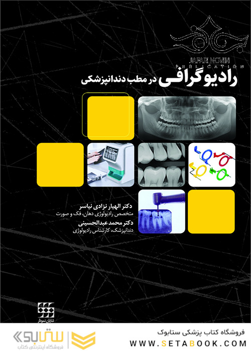 رادیوگرافی در مطب دندانپزشکی