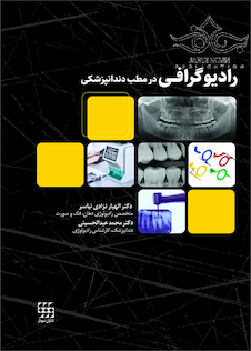 عکس رادیوگرافی در مطب دندانپزشکی