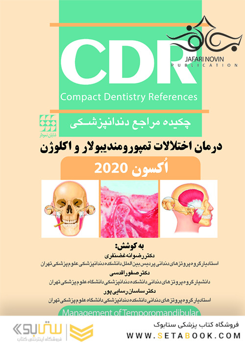 CDR درمان اختلالات تمپورومندیبولار و اکلوژن اکسون 2020 (چکیده مراجع دندانپزشکی)