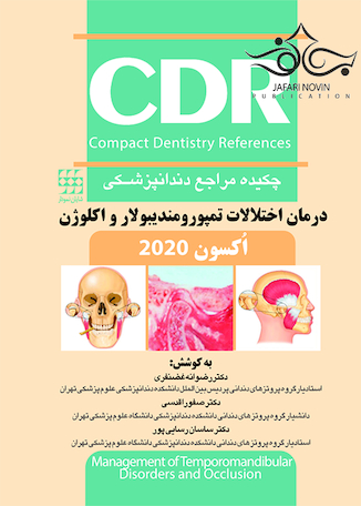 عکس CDR درمان اختلالات تمپورومندیبولار و اکلوژن اکسون 2020 (چکیده مراجع دندانپزشکی)