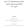CDR درمان اختلالات تمپورومندیبولار و اکلوژن اکسون 2020 (چکیده مراجع دندانپزشکی)