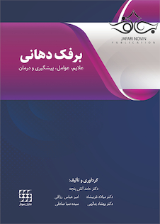عکس برفک دهانی (علایم، عوامل، پیشگیری و درمان)