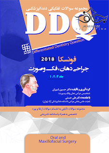 عکس DDQ مجموعه سوالات تفکیکی دندانپزشکی جراحی دهان، فک و صورت فونسکا 2018 جلد 1،2،3