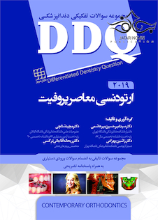 عکس DDQ ارتودنسی معاصر پروفیت 2019 (مجموعه سوالات تفکیکی دندانپزشکی)