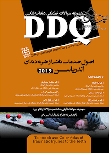 عکس DDQ اصول صدمات ناشی از ضربه به دندان اندریاسن 2019 (مجموعه سوالات تفکیکی دندانپزشکی)