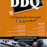 DDQ اصول صدمات ناشی از ضربه به دندان اندریاسن 2019 (مجموعه سوالات تفکیکی دندانپزشکی)