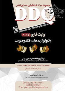 عکس DDQ مجموعه سوالات تفکیکی دندانپزشکی رادیولوژی دهان، فک و صورت وایت فارو 2019