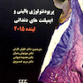 پریودنتولوژی بالینی و ایمپلنت دندانی جلد 1
