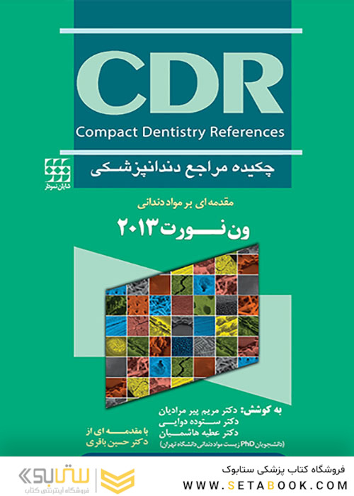 CDR چکیده مراجع دندانپزشکی مواد دندانی ون نورت 2013