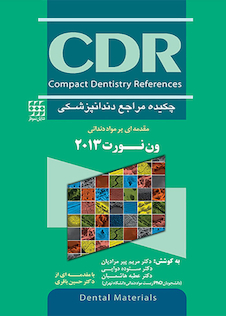 عکس CDR چکیده مراجع دندانپزشکی مواد دندانی ون نورت 2013