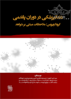 عکس دندانپزشکی در دوران پاندمی کرونا ویروس ملاحظات مبتنی بر شواهد
