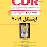 CDR چکیده مراجع دندانپزشکی اینگل 2019 جلد اول