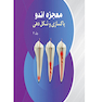 معجزه اندو پاکسازی و شکل دهی جلد2