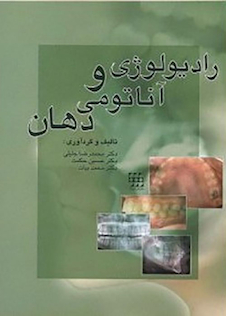 عکس رادیولوژی و آناتومی دهان