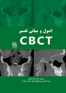عکس اصول و مبانی تفسیر CBCT