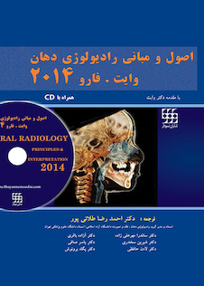 عکس اصول و مبانی رادیولوژی دهان وایت فارو  2014 هارد