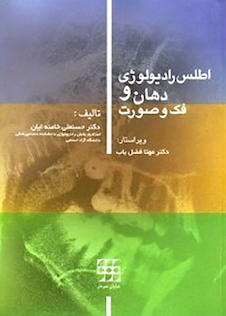 عکس اطلس رادیولوژی دهان و فک و صورت