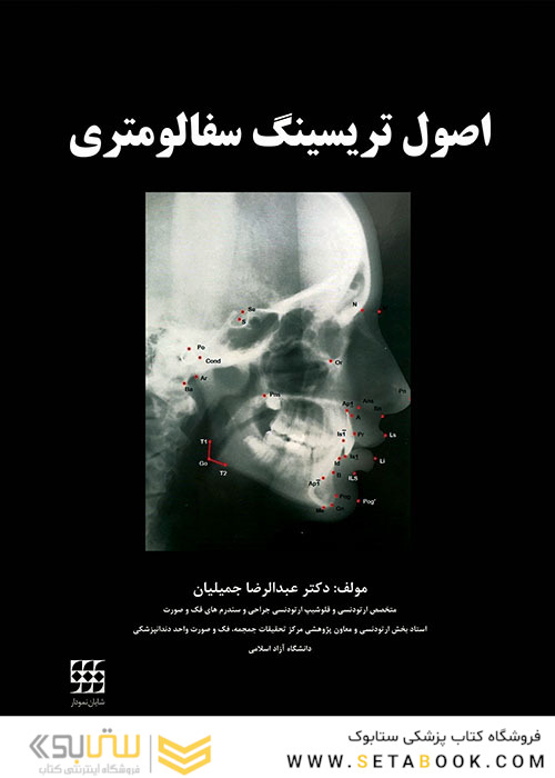 اصول تریسینگ سفالومتری