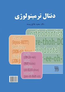 عکس دنتال ترمینولوژی