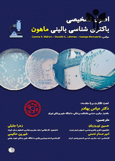 عکس اصول تشخیصی باکتری شناسی بالینی ماهون
