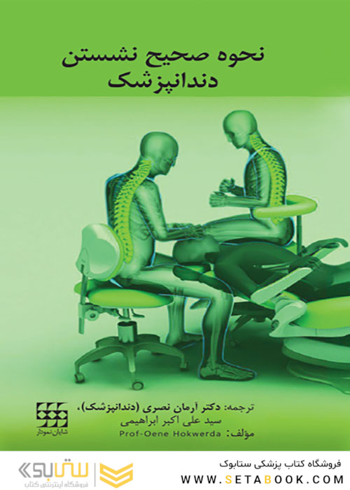 نحوه صحیح نشستن دندانپزشک