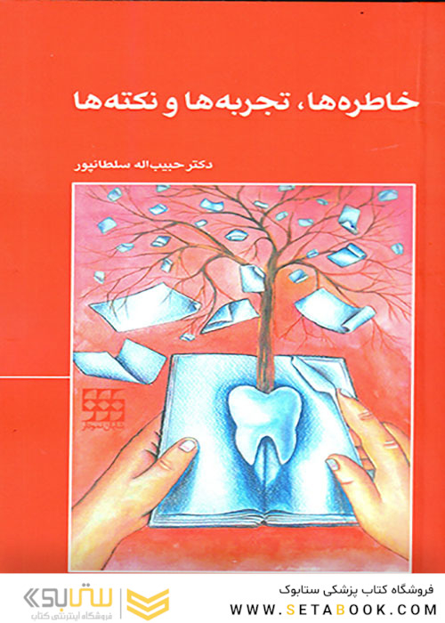 خاطره ها، تجربه ها و نکته ها