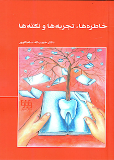 عکس خاطره ها، تجربه ها و نکته ها