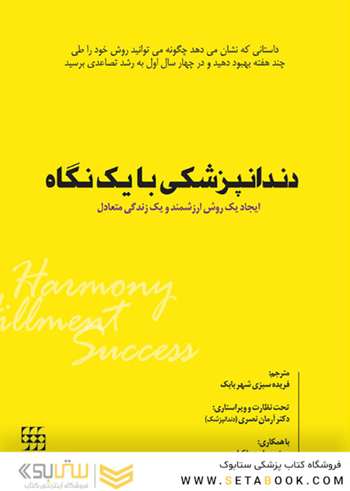 دندانپزشکی با یک نگاه ایجاد یک روش ارزشمند و یک زندگی متعادل