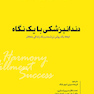 دندانپزشکی با یک نگاه ایجاد یک روش ارزشمند و یک زندگی متعادل