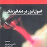 اصول لیزر در دندانپزشکی