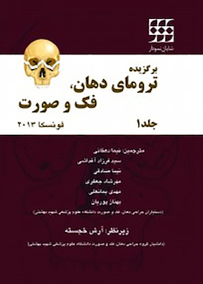 عکس برگزیده ترومای دهان فک و صورت فونسکا 2013 جلد1 سیاه و سفید