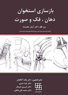 عکس بازسازی استخوان دهان فک و صورت