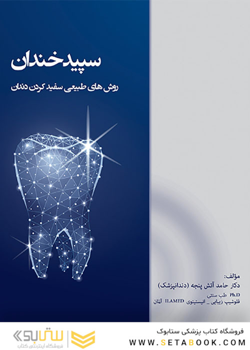 سپیدخندان روشهای طبیعی سفیدکردن دندان