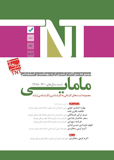 عکس TNT مجموعه سوالات ارشد وزارت بهداشت و استخدامی مامایی سال های 1401-1388