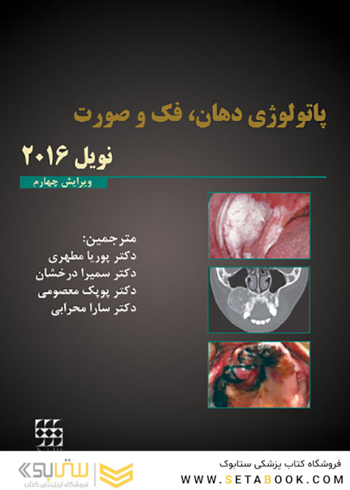 پاتولوژی دهان فک و صورت نویل 2016 تک جلدی