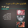 پاتولوژی دهان فک و صورت نویل 2016 تک جلدی