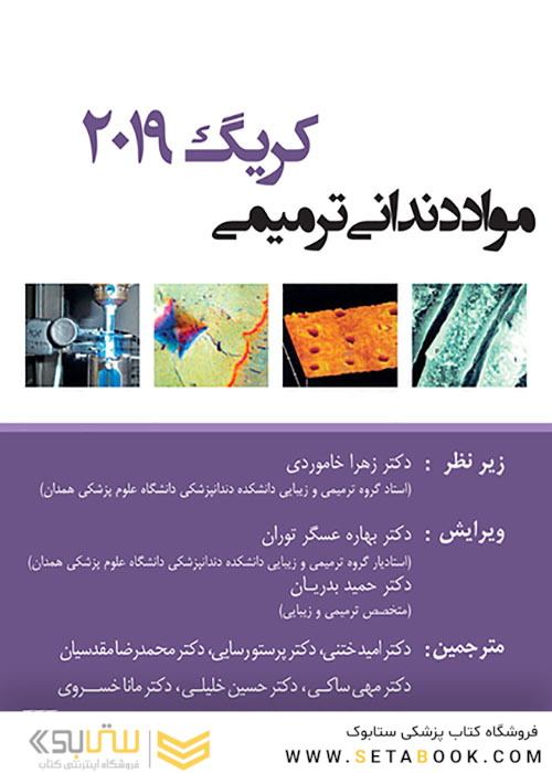مواد دندانی ترمیمی کریگ 2019