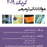 مواد دندانی ترمیمی کریگ 2019