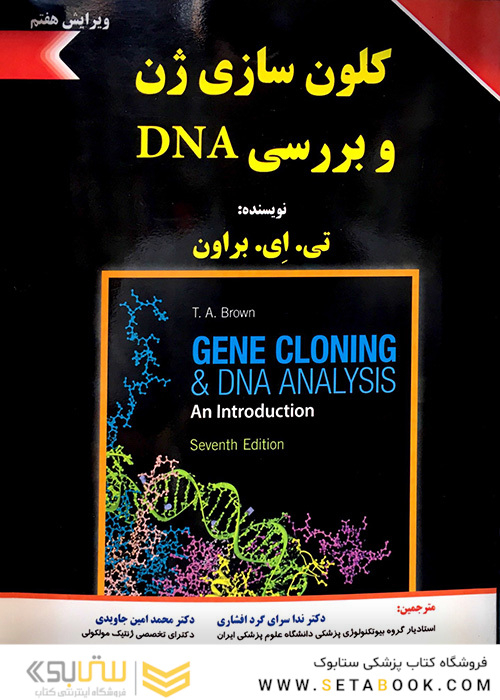 CDR چکیده مراجع دندانپزشکی جراحی دهان فک و صورت فونسکا 2018 جلد3