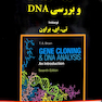 CDR چکیده مراجع دندانپزشکی جراحی دهان فک و صورت فونسکا 2018 جلد3