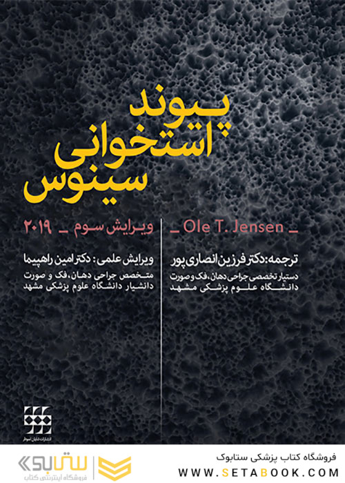 پیوند استخوانی سینوس 2019