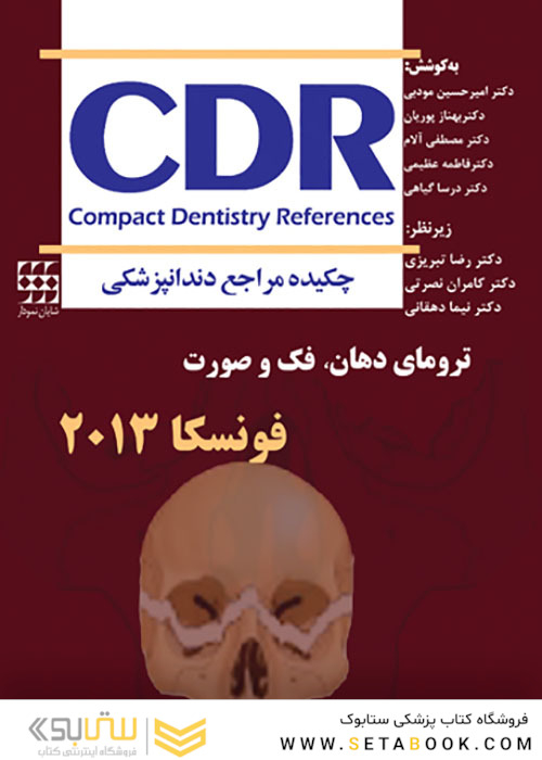 CDR چکیده مراجع دندانپزشکی ترومای دهان فک و صورت فونسکا 2013