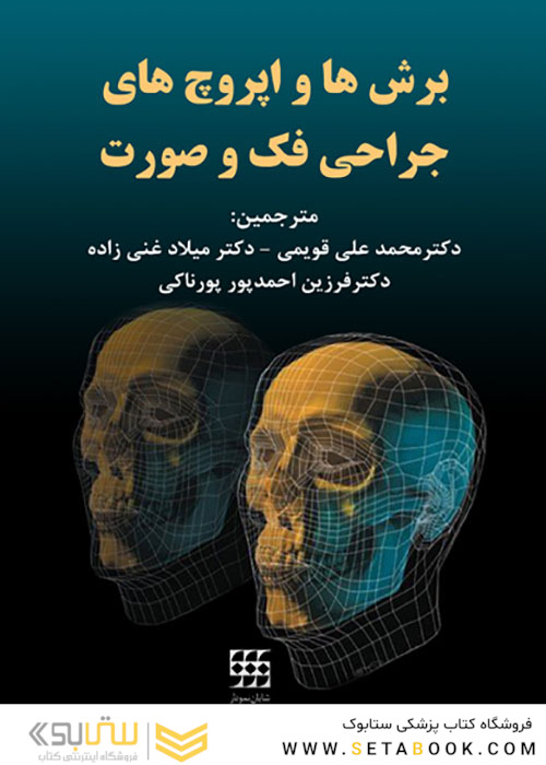 برش ها و اپروچ های جراحی فک و صورت