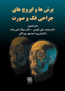 عکس برش ها و اپروچ های جراحی فک و صورت