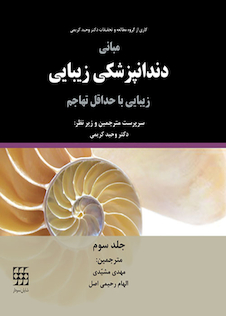 عکس مبانی دندانپزشکی زیبایی زیبایی با حداقل تهاجم جلد3