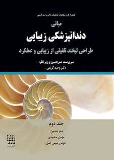 عکس مبانی دندانپزشکی زیبایی طراحی لبخند تلفیقی از زیبایی و عملکرد جلد2