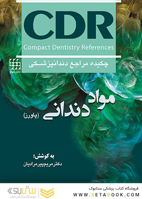 CDR چکیده مراجع دندانپزشکی مواد دندانی پاورز